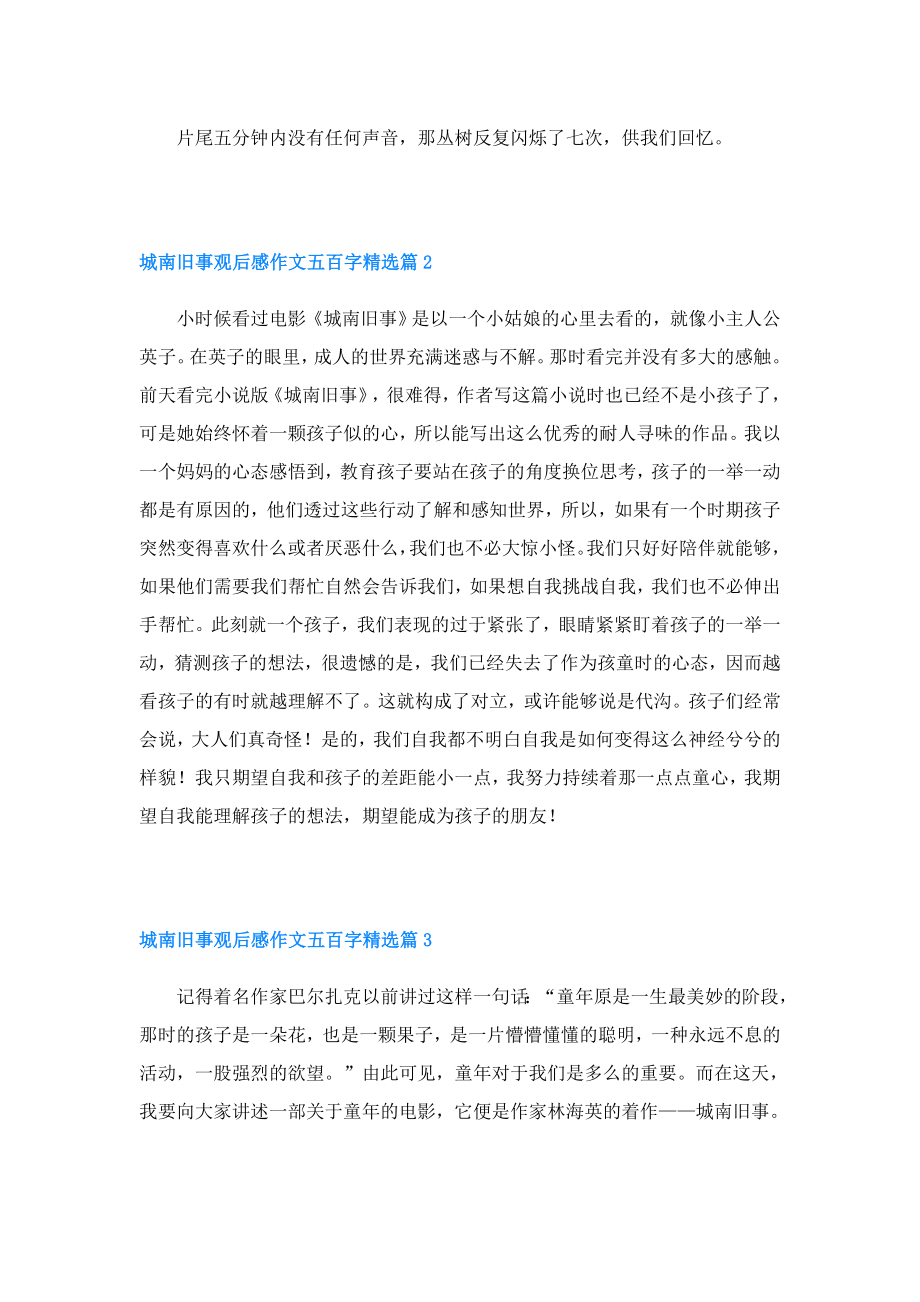 城南旧事观后感作文五百字.doc_第2页