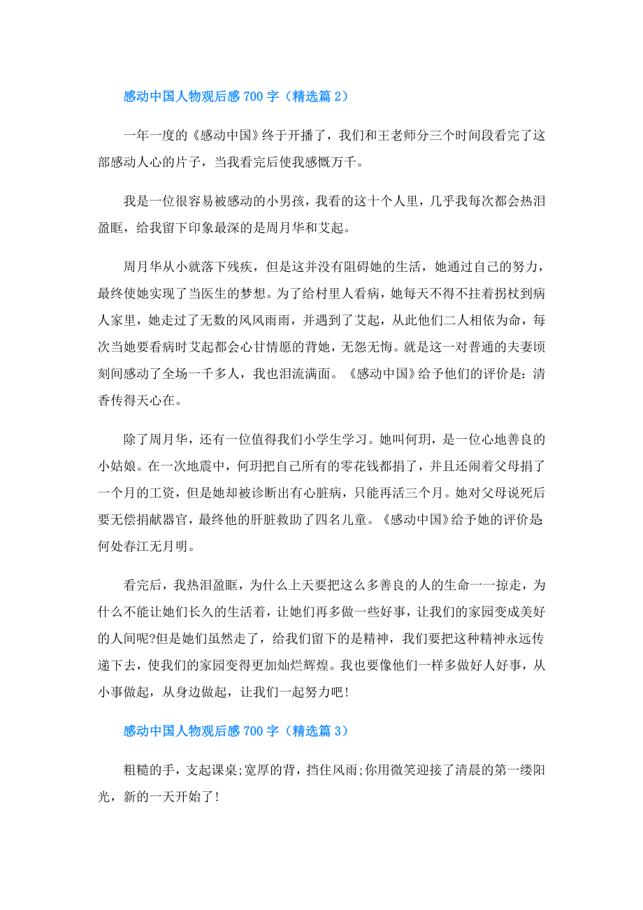 感动中国人物观后感700字.doc_第2页