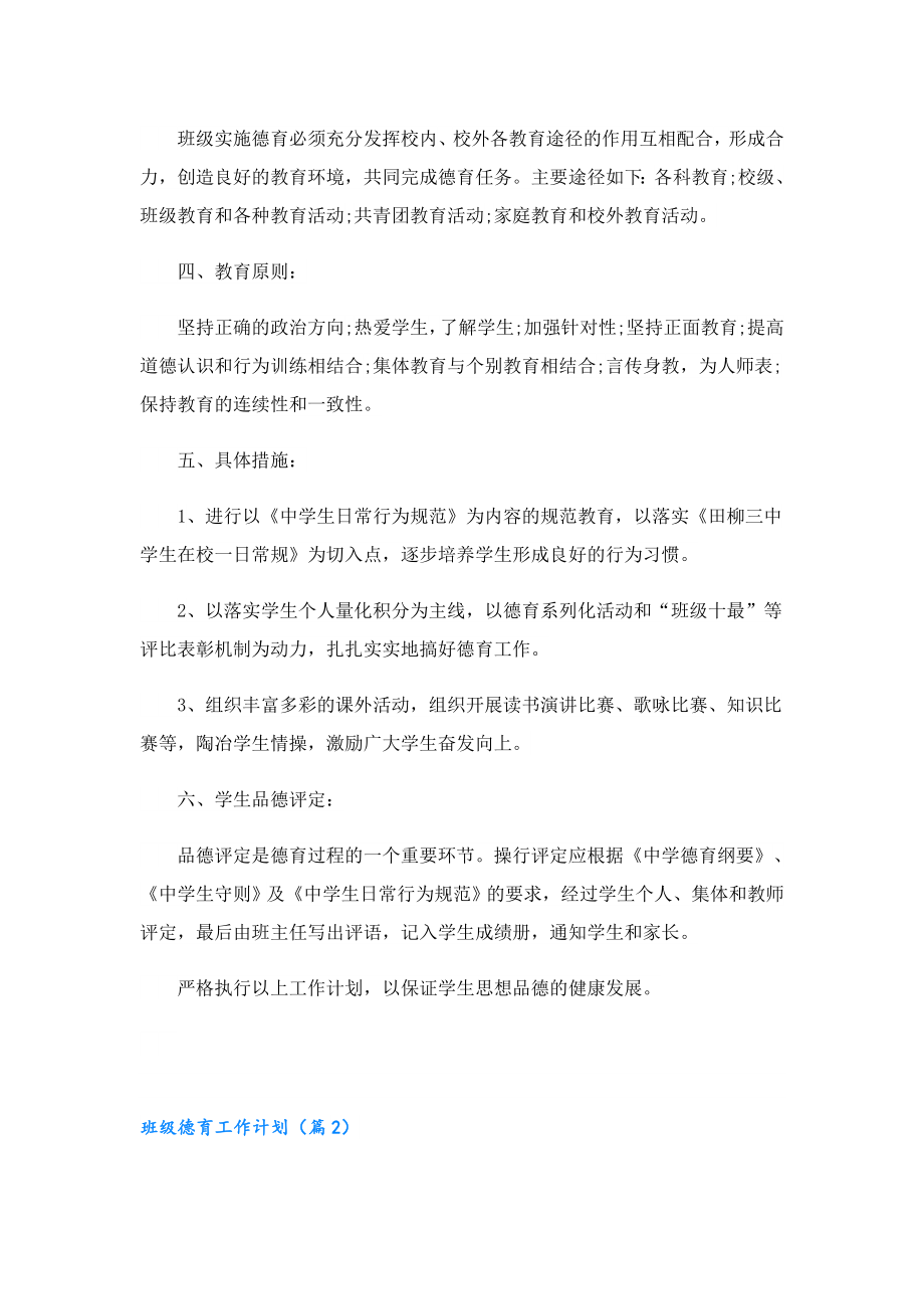 班级德育工作计划.doc_第2页