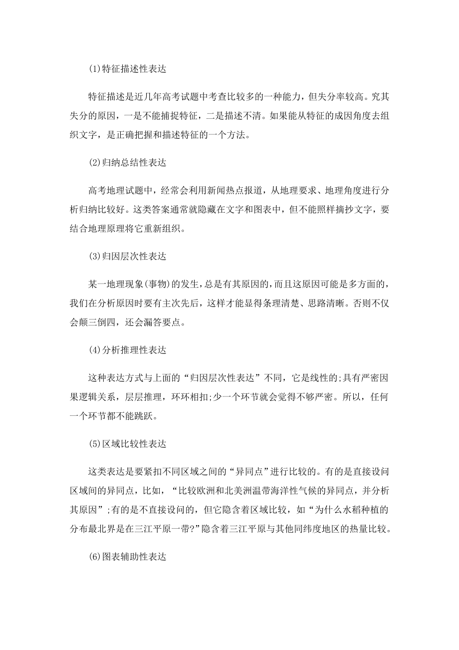 总结区域地理的学习方法.doc_第3页