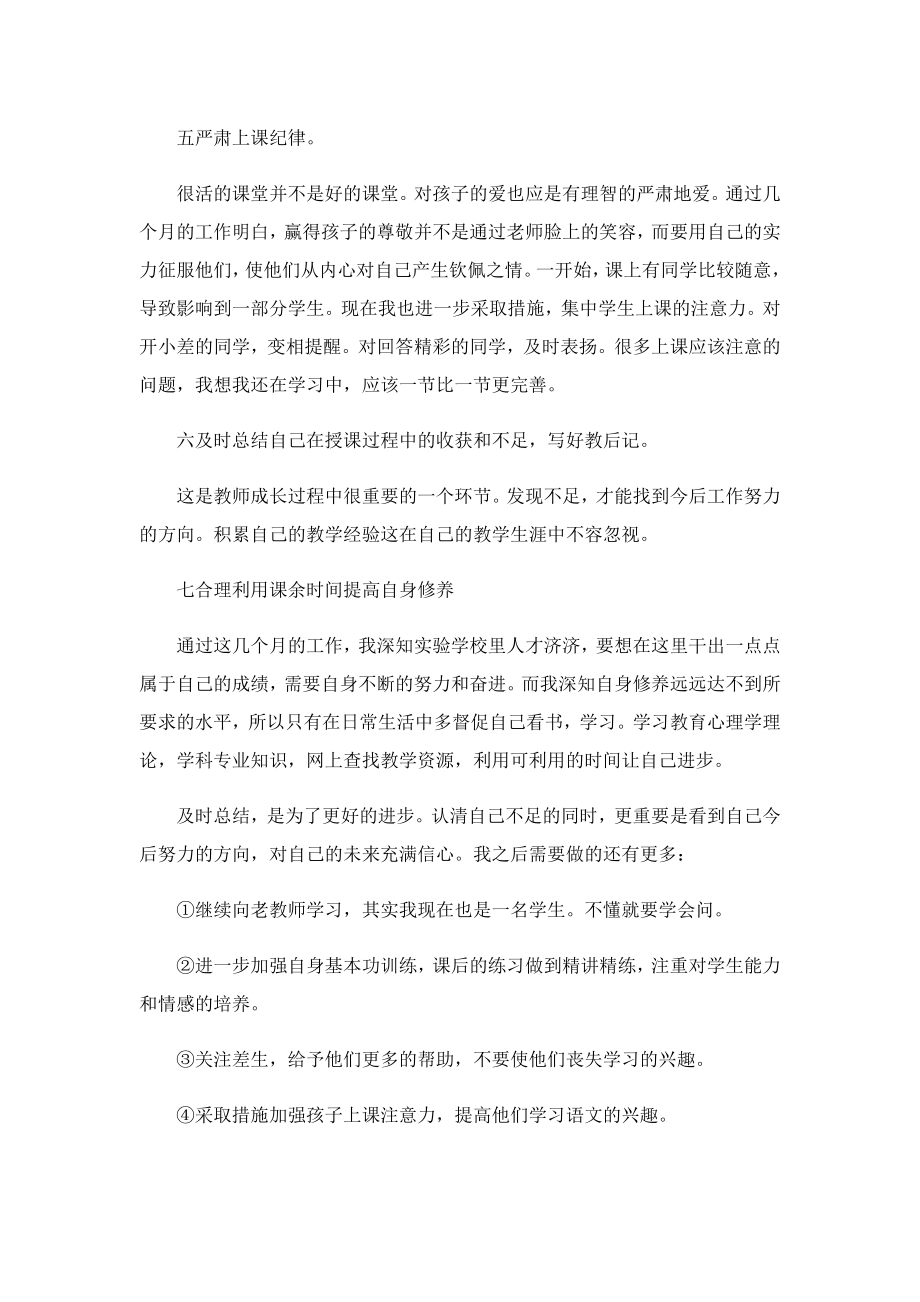 关于加强教师队伍建设的心得.doc_第3页