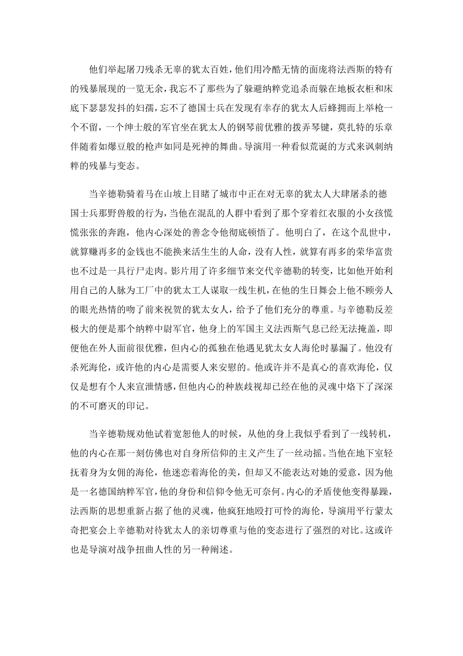 辛德勒的名单观后感满分作文800字.doc_第3页