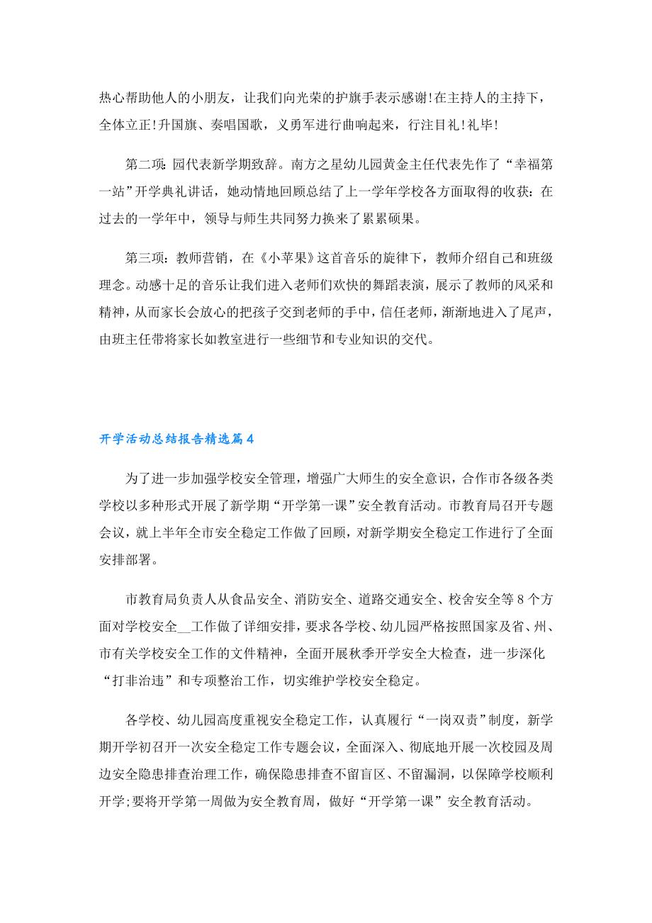 开学活动总结报告.doc_第3页