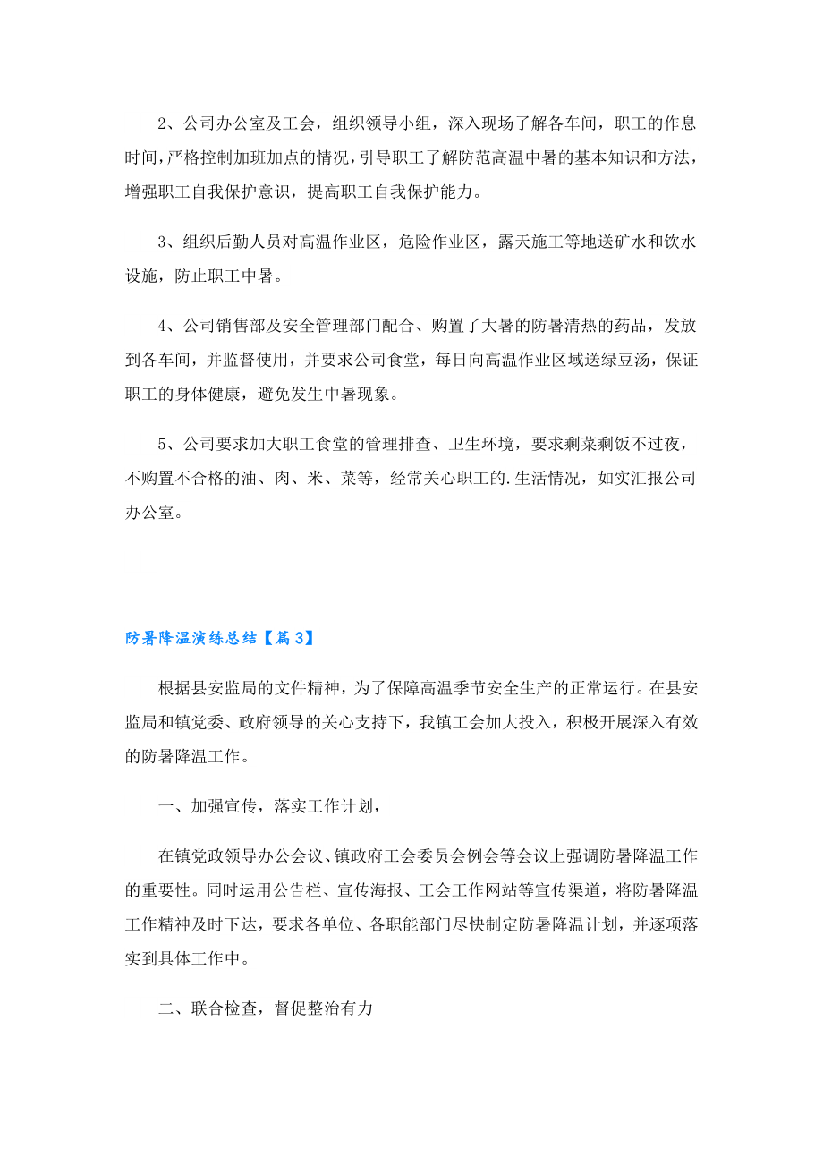 防暑降温演练总结.doc_第2页