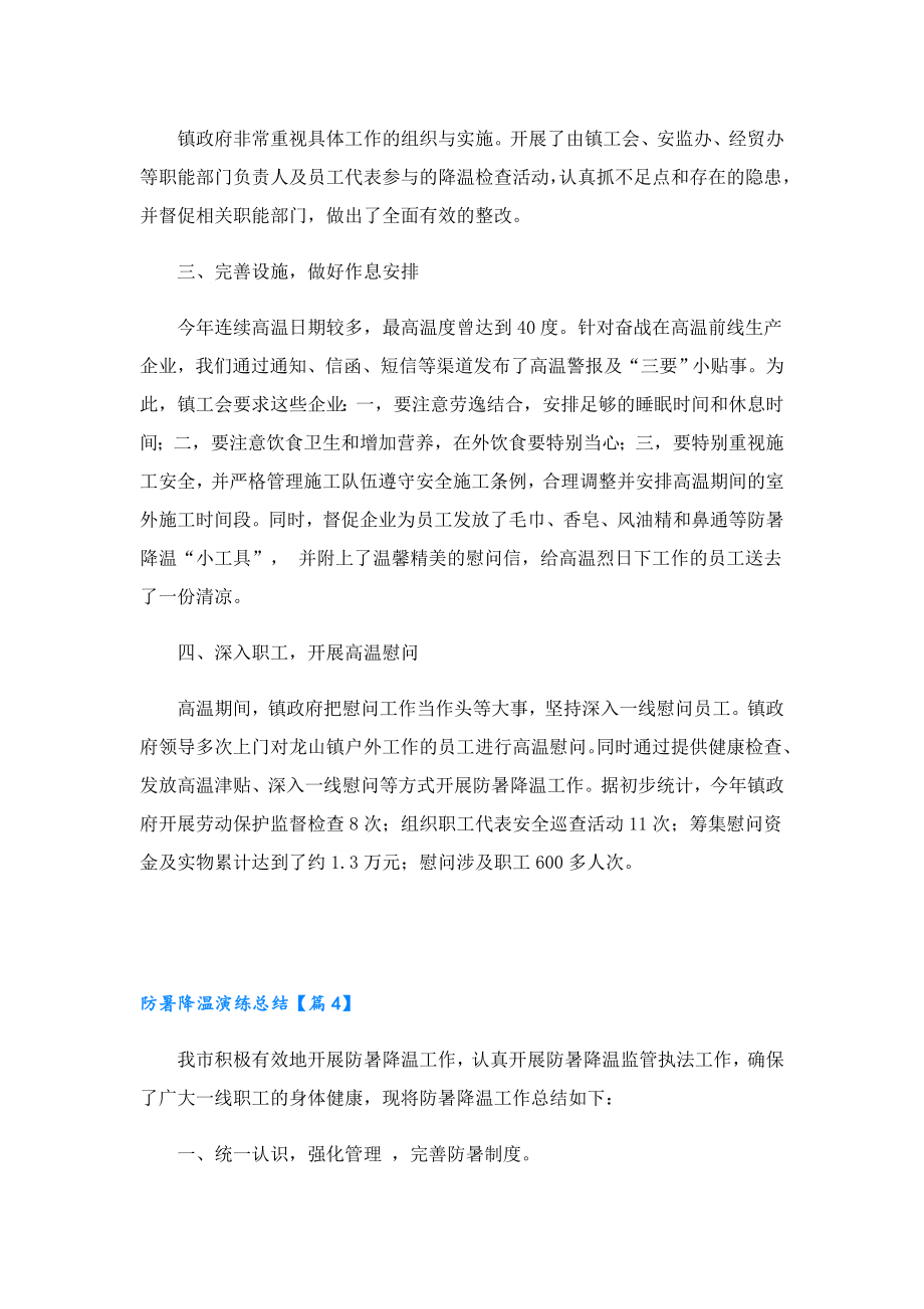 防暑降温演练总结.doc_第3页