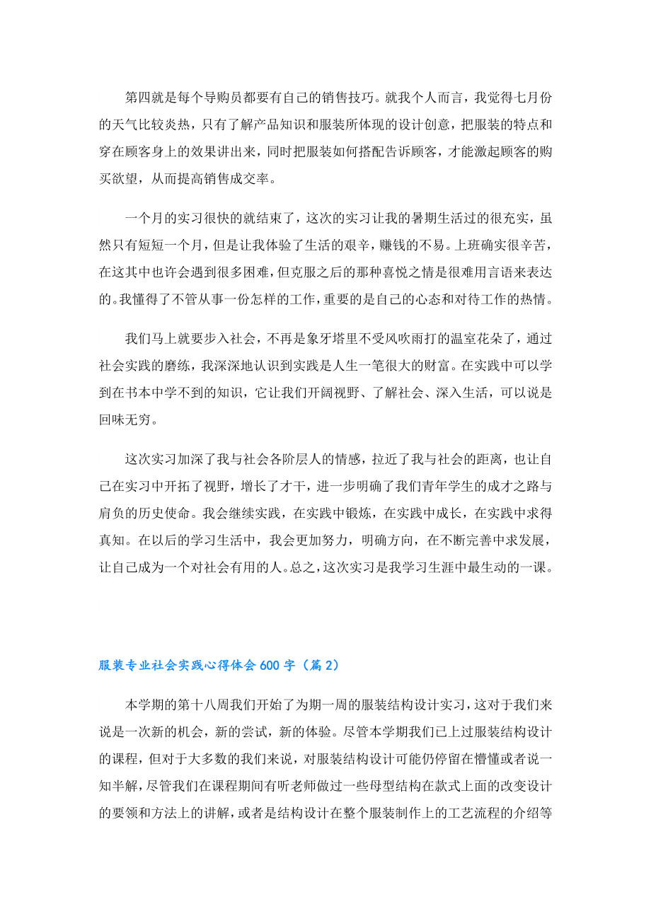 服装专业社会实践心得体会600字.doc_第3页