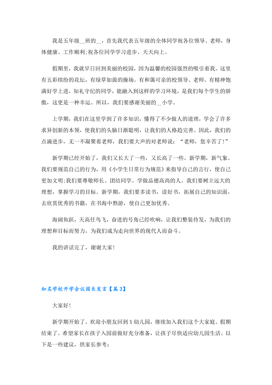 知名学校开学会议园长发言.doc_第2页