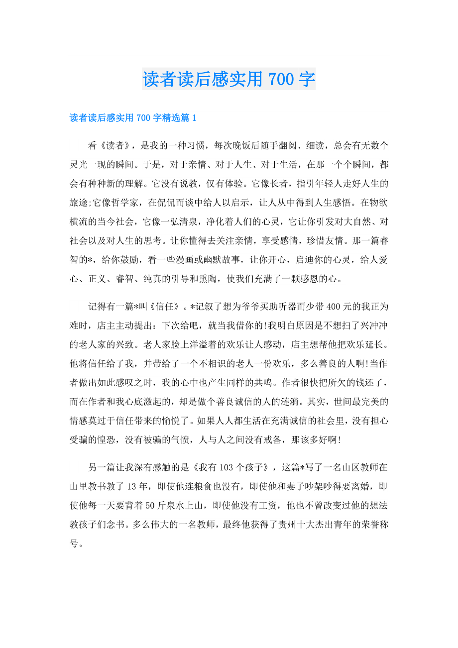 读者读后感实用700字.doc_第1页