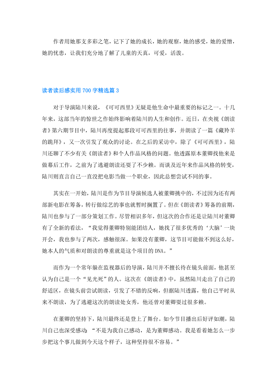 读者读后感实用700字.doc_第3页