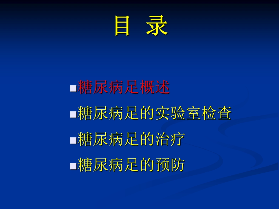 糖尿病足.ppt.ppt_第2页