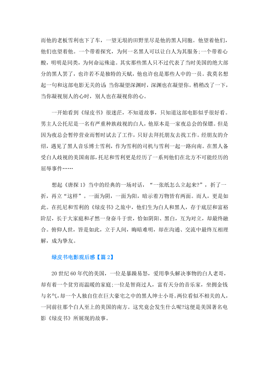 绿皮书电影观后感.doc_第2页