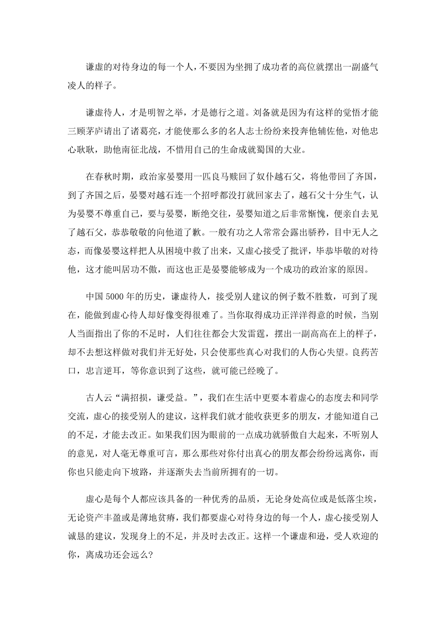 寒假三国演义读后感400字.doc_第2页