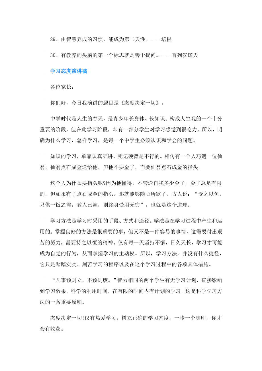 学习态度通用的知识.doc_第3页