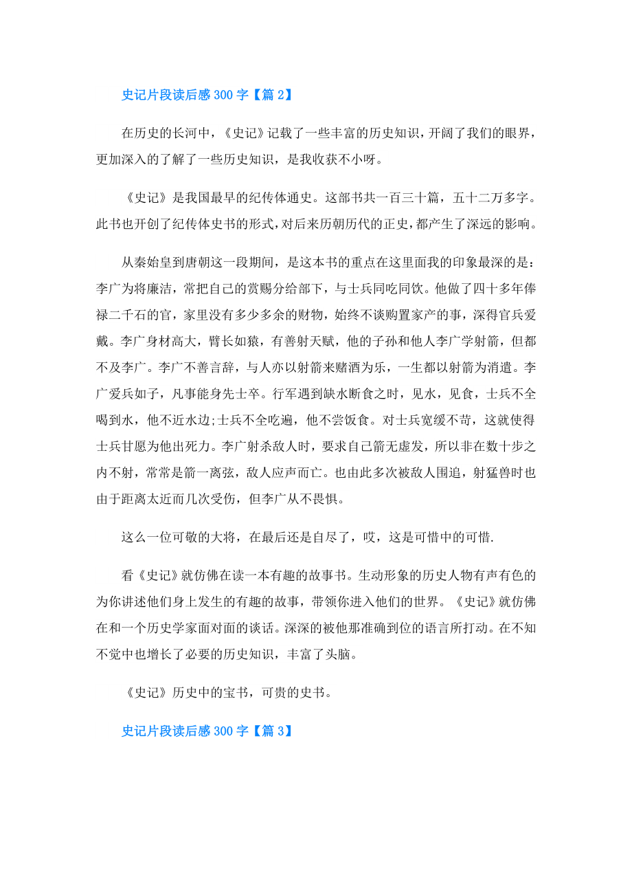 史记片段读后感300字.doc_第2页