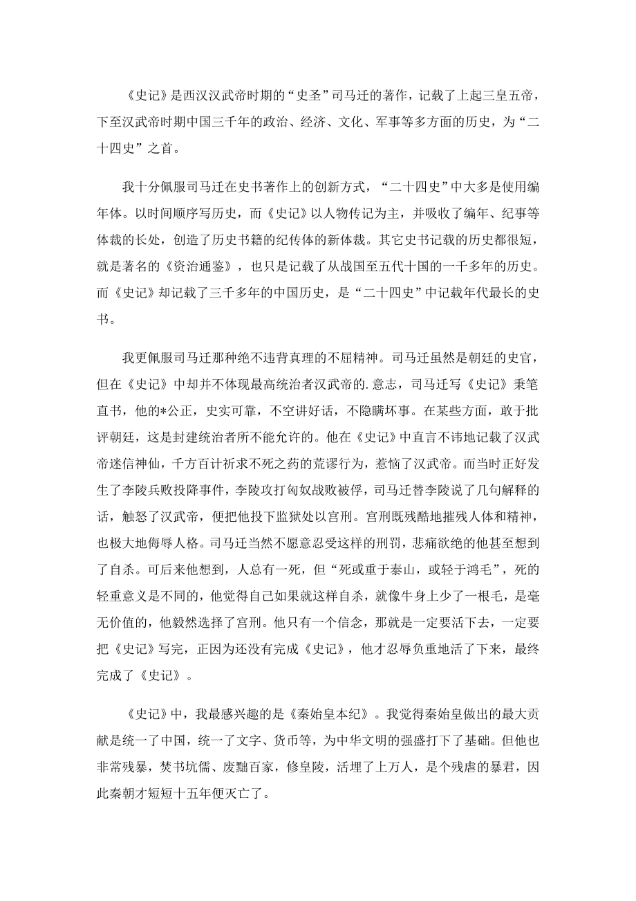 史记片段读后感300字.doc_第3页