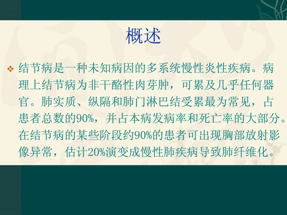 结节病影像学诊断与鉴别诊断要素.ppt_第3页