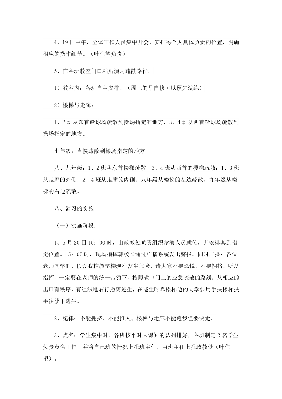 防灾减灾的应急预案.doc_第3页