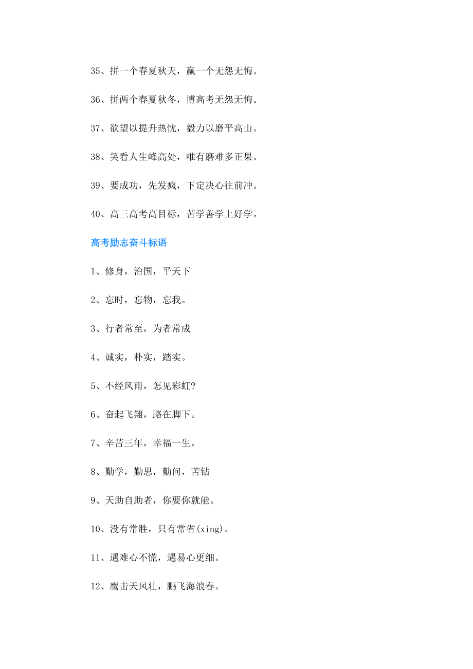 高考励志奋斗口号120句.doc_第3页