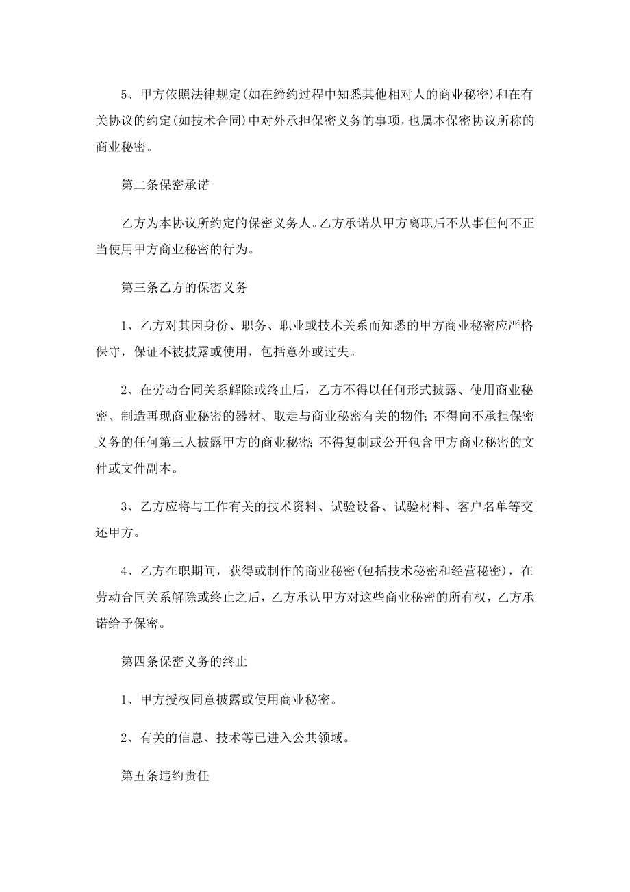 2023最新员工离职协议书.doc_第2页