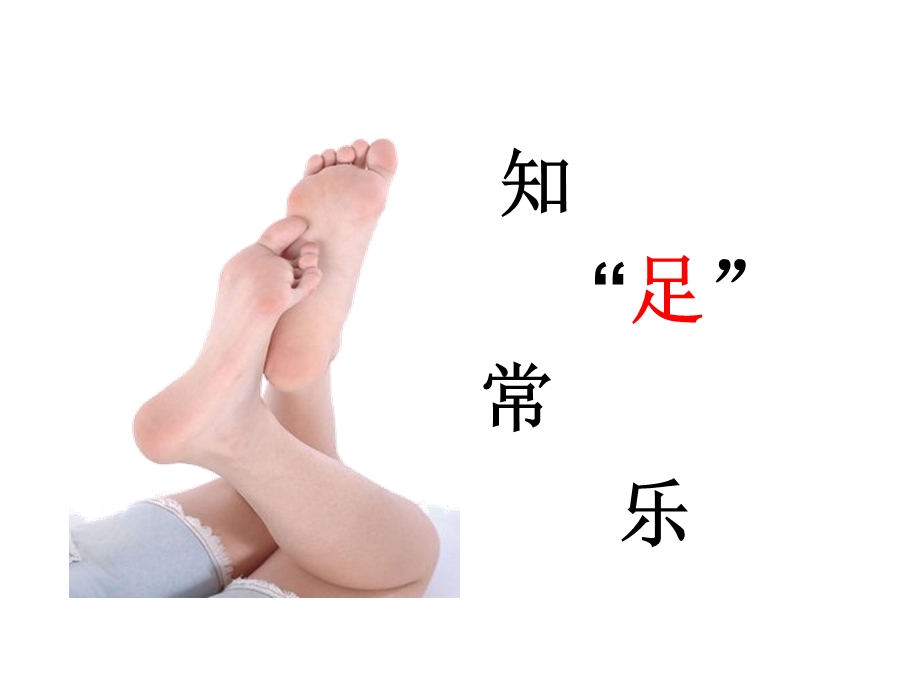 糖尿病足健康教育.ppt_第1页