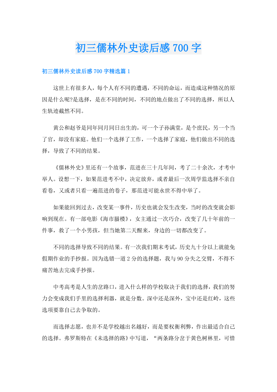 初三儒林外史读后感700字.doc_第1页