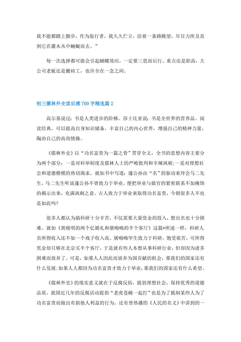 初三儒林外史读后感700字.doc_第2页