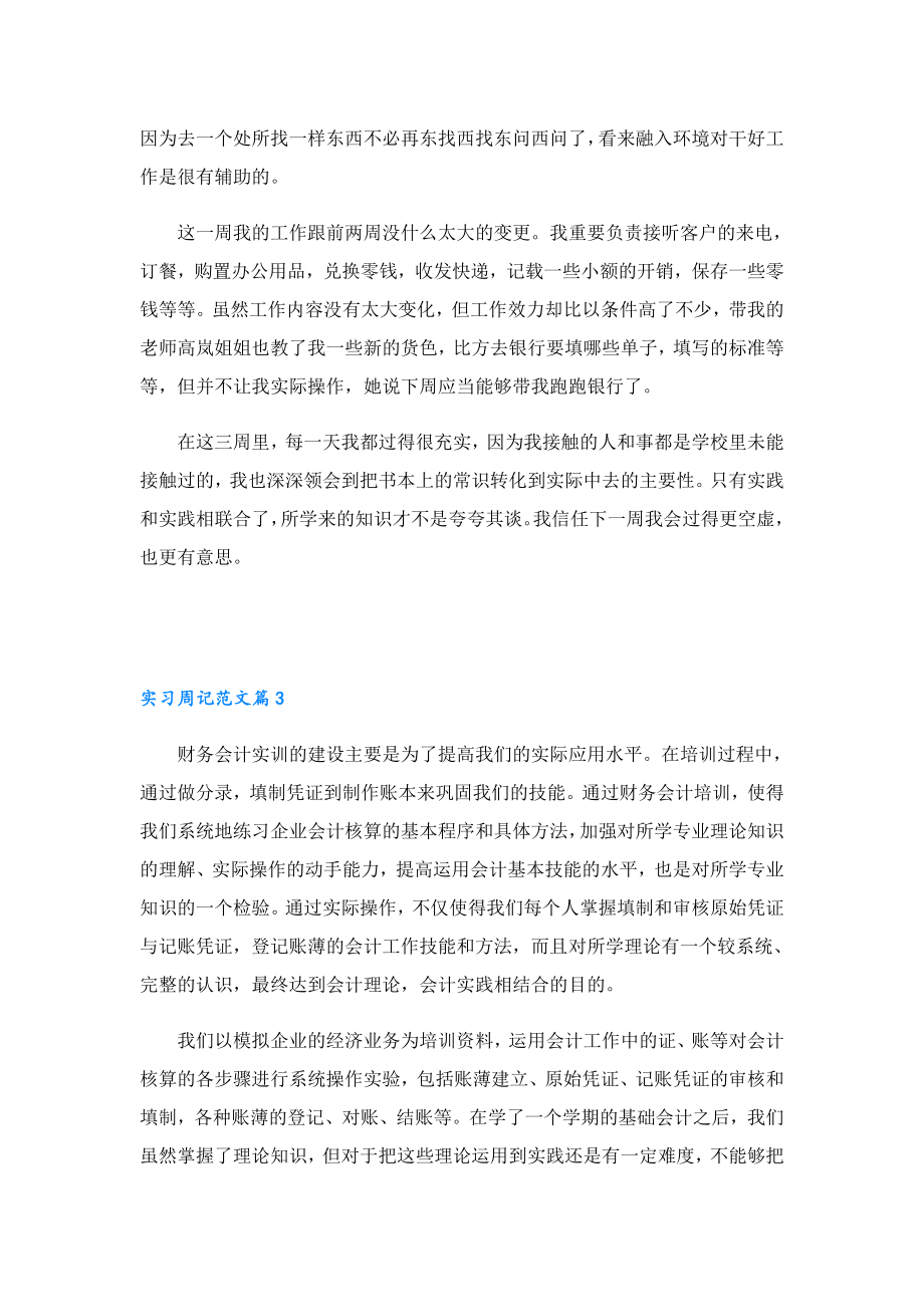 实习周记范文(精选7篇).doc_第2页