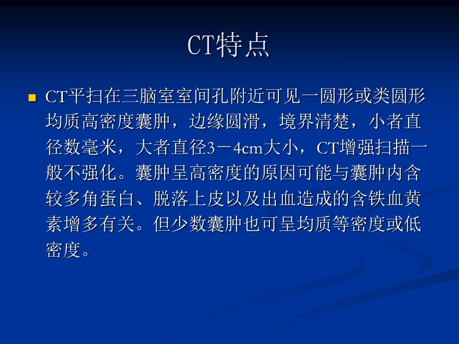 胶样囊肿的影像学诊断.ppt_第3页