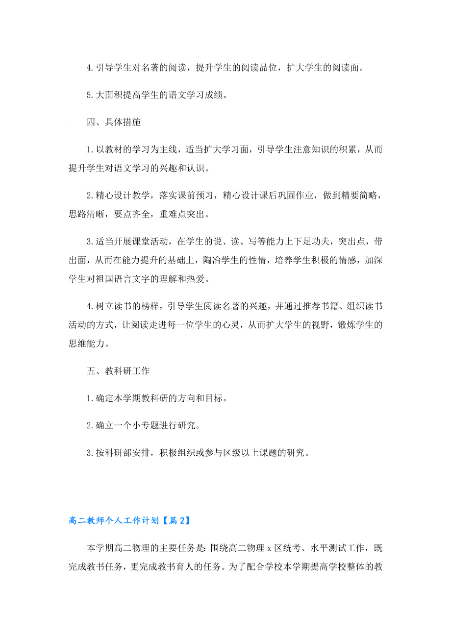 高二教师个人工作计划.doc_第2页