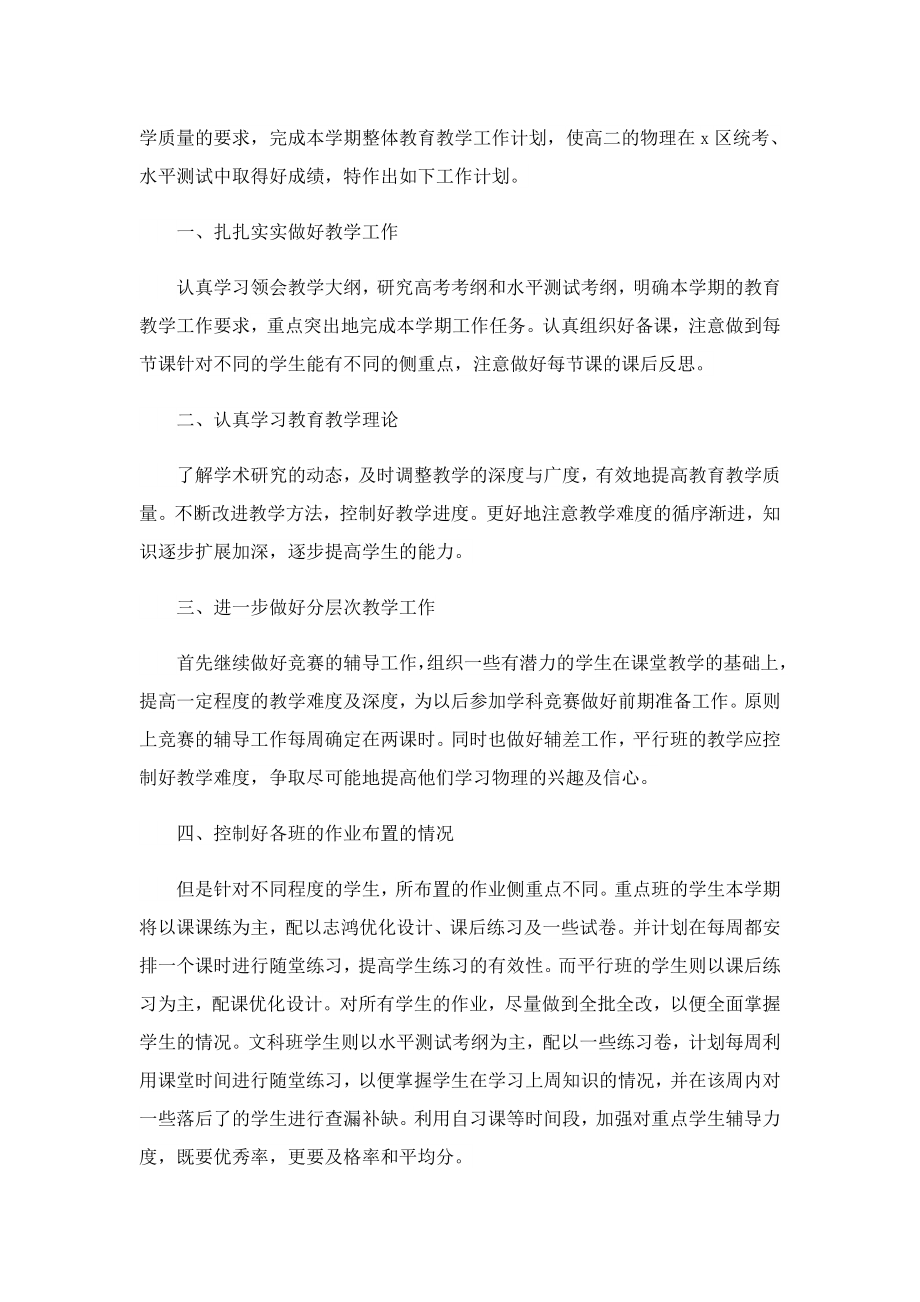 高二教师个人工作计划.doc_第3页