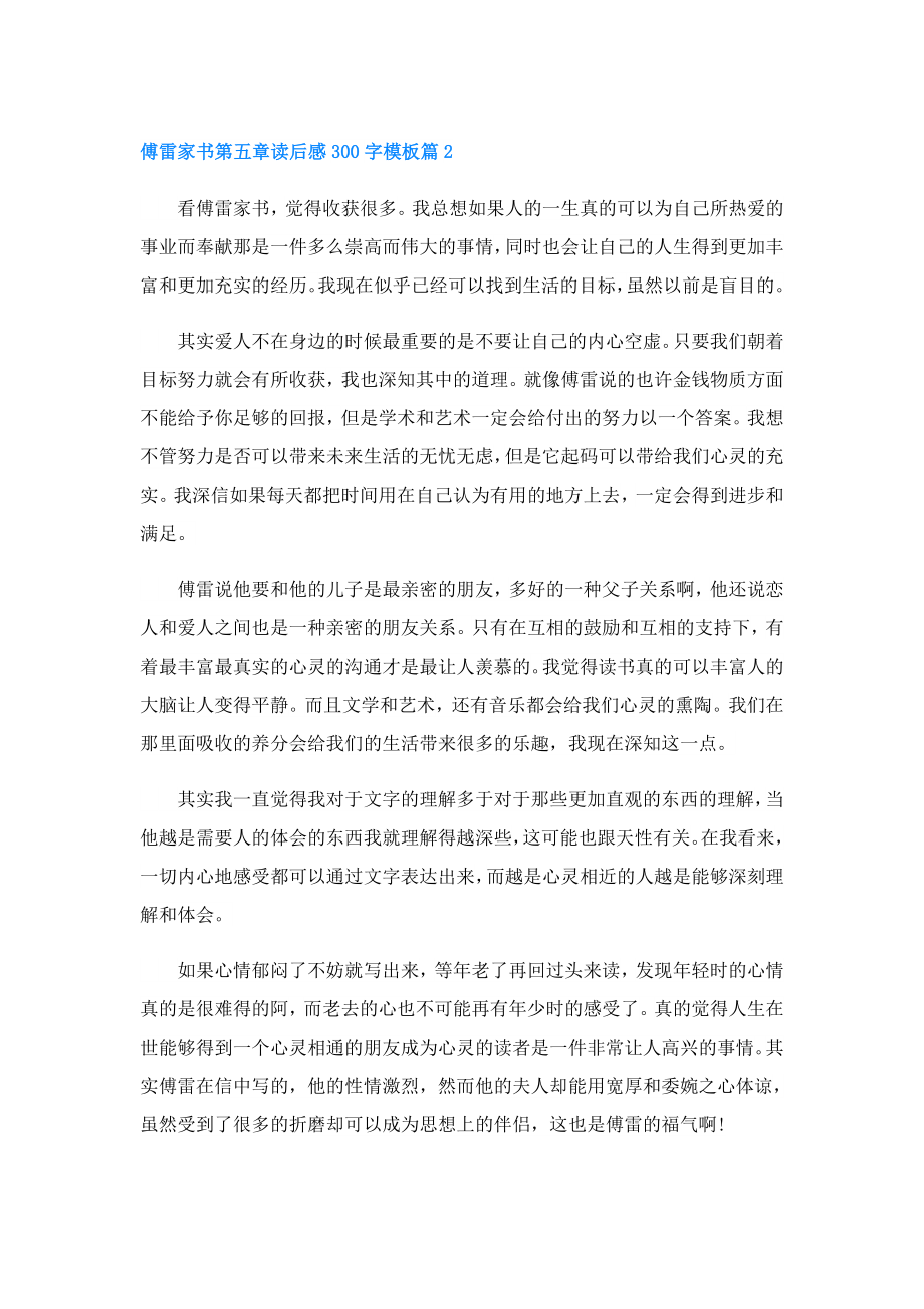 傅雷家书第五章读后感300字.doc_第2页