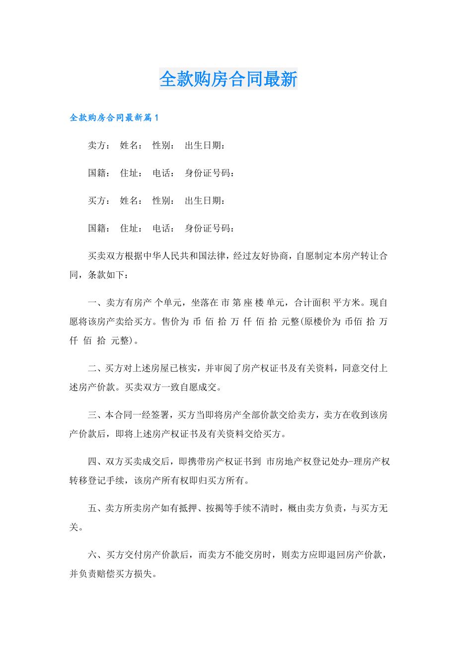 全款购房合同最新.doc_第1页