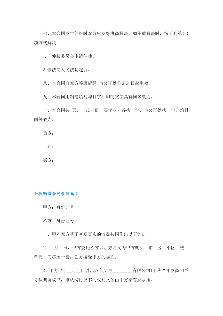 全款购房合同最新.doc_第2页