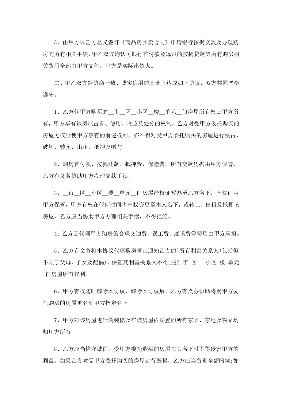 全款购房合同最新.doc_第3页