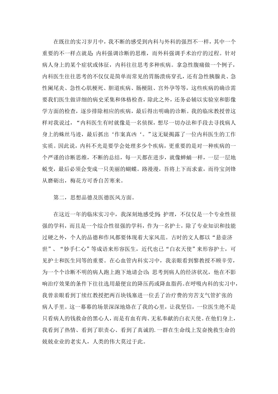 大学生护理实习个人总结通用.doc_第2页