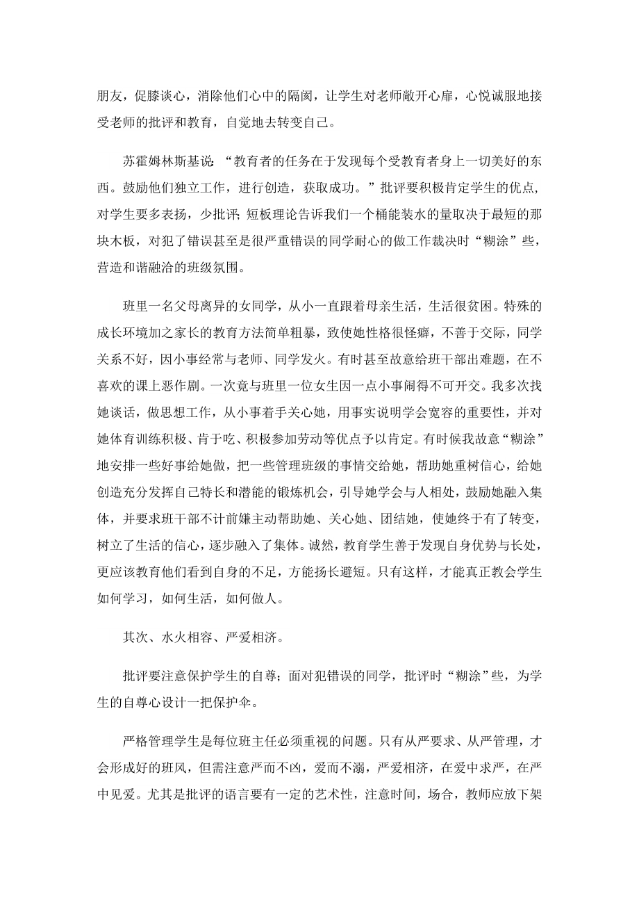 班主任的德育工作报告（范文）.doc_第2页