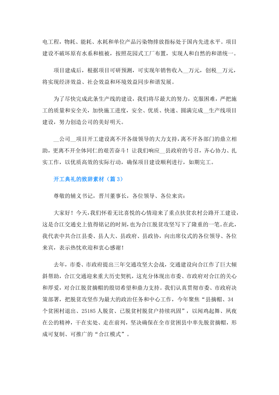 开工典礼的致辞素材.doc_第3页