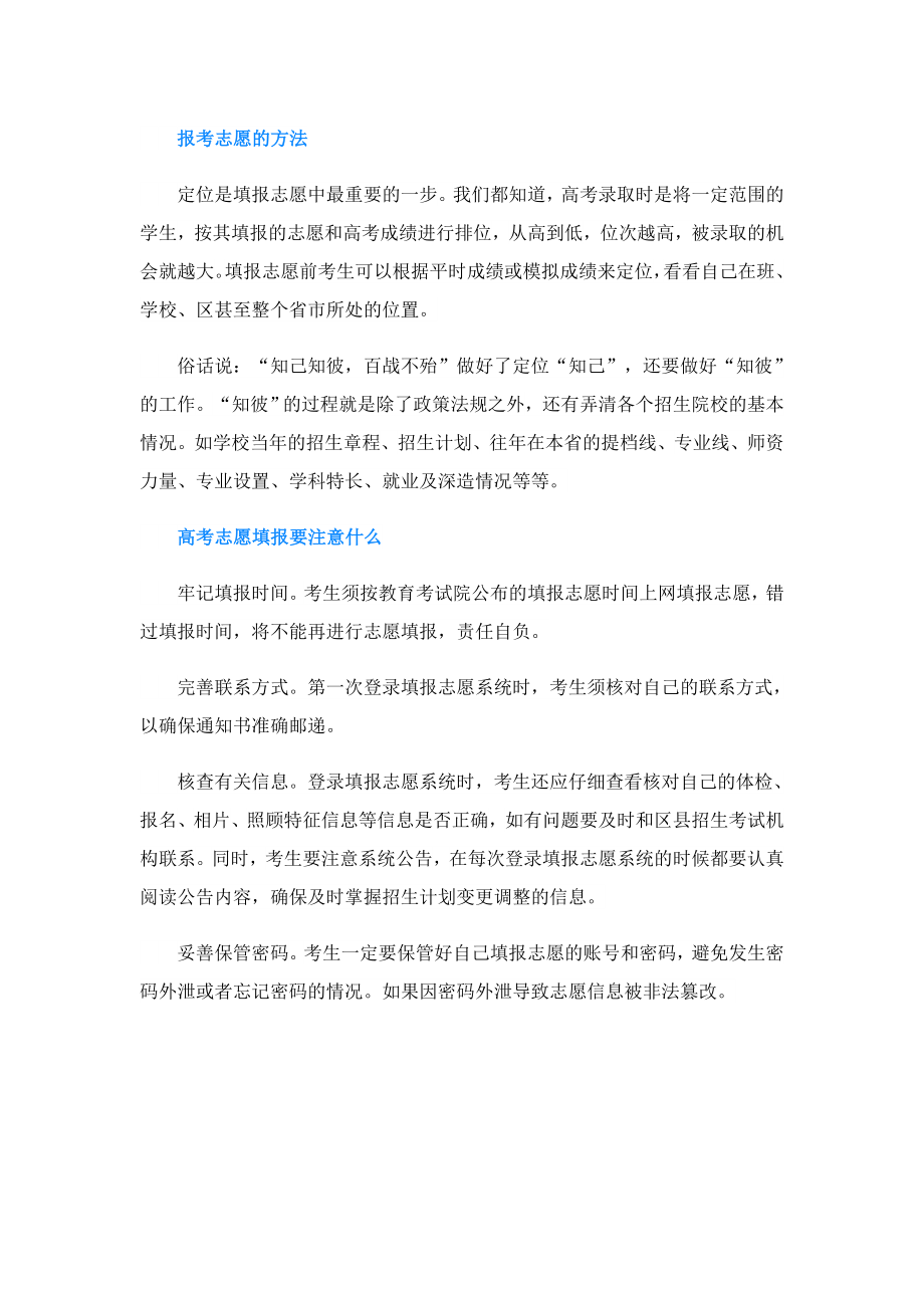 2023高考报志愿流程是什么.doc_第2页