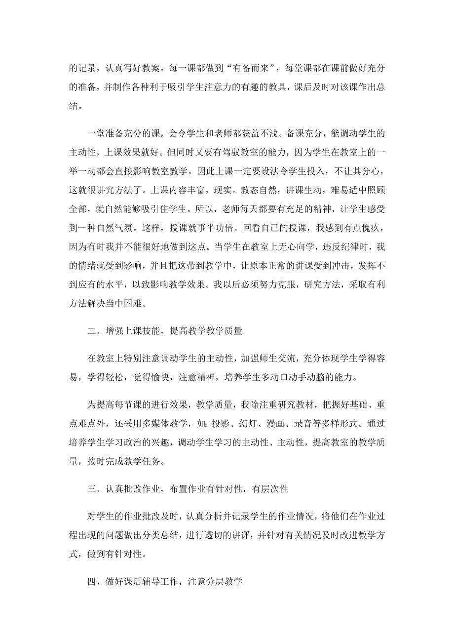 2023年老师年终总结.doc_第2页