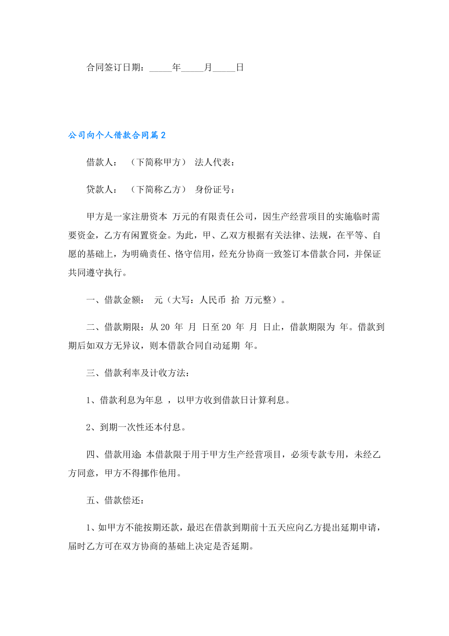 公司向个人借款合同1.doc_第2页