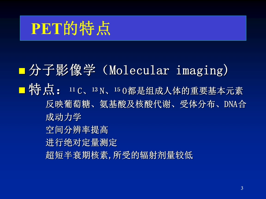 脑部PET的临床应用.ppt_第3页