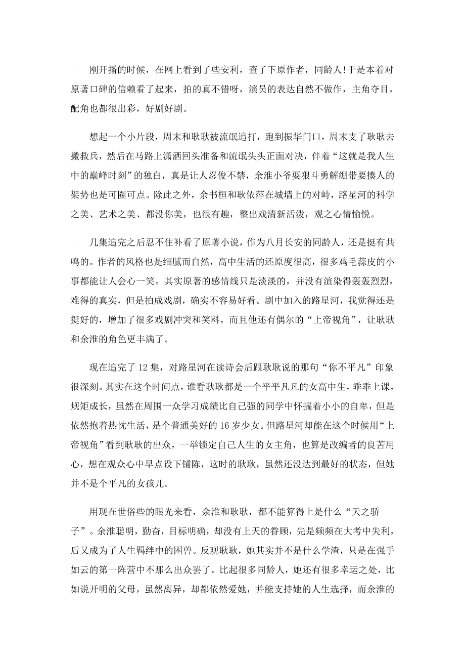 最好的我们观后感600字.doc_第2页