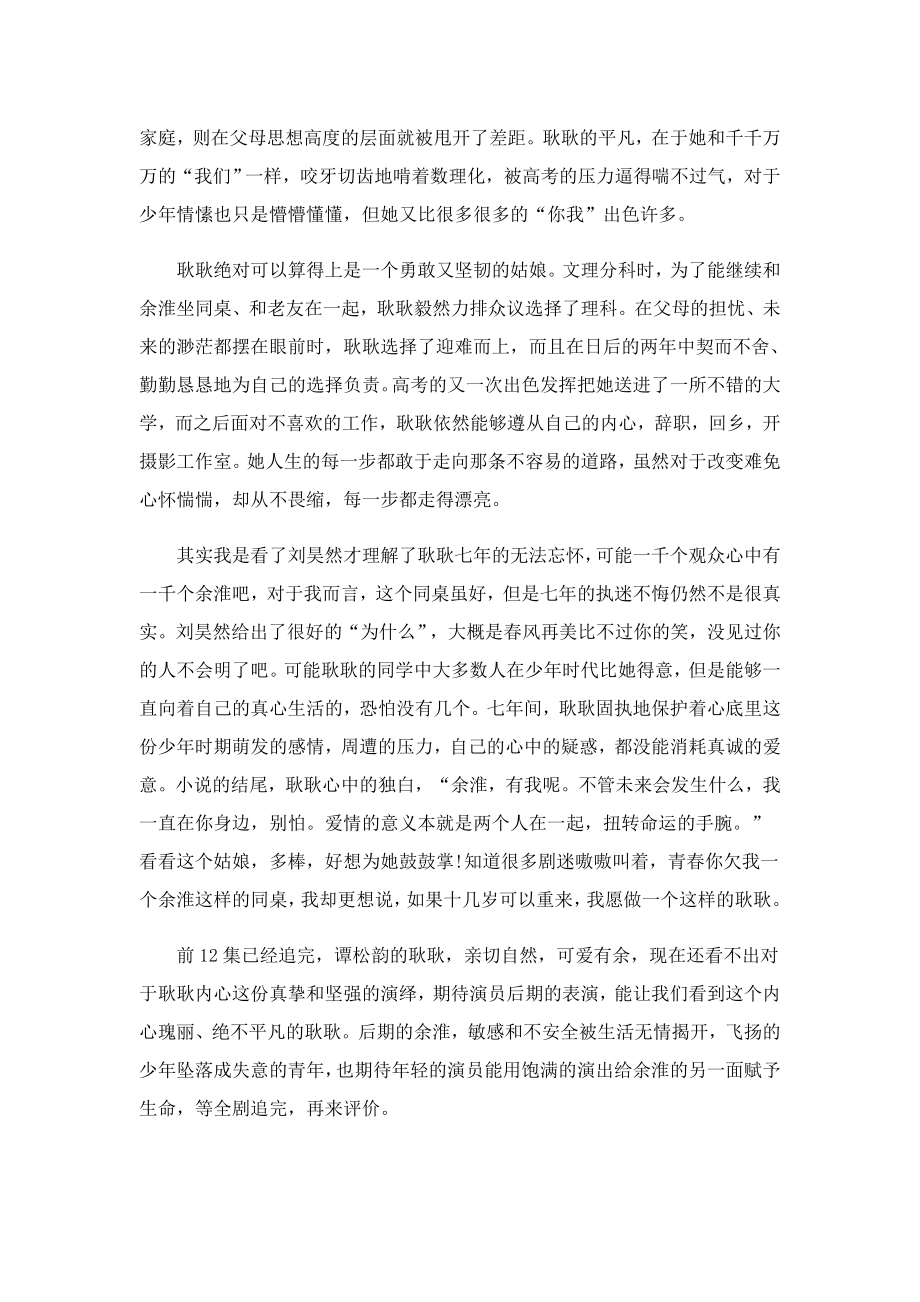 最好的我们观后感600字.doc_第3页