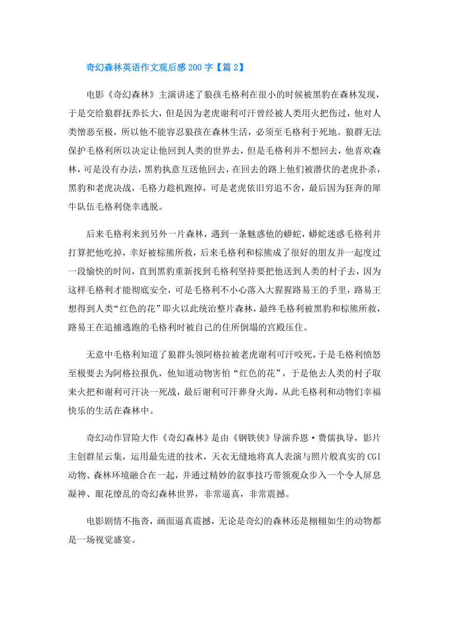 奇幻森林英语作文观后感200字.doc_第2页