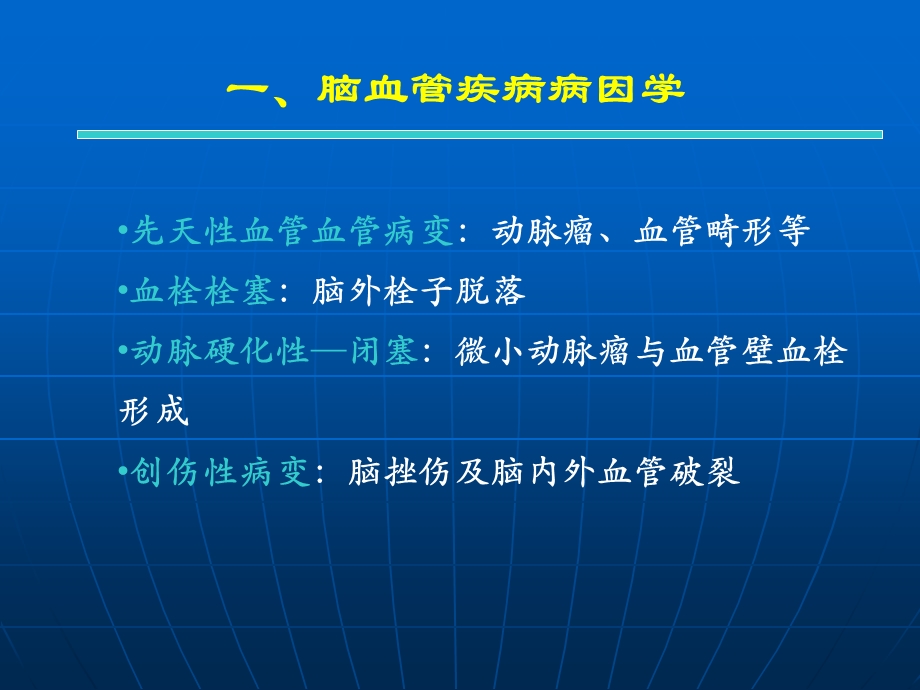 脑血管疾病影像学诊断.ppt_第3页