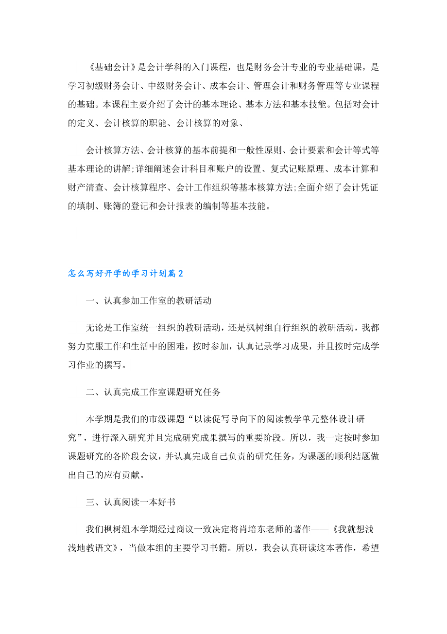 怎么写好开学的学习计划.doc_第2页