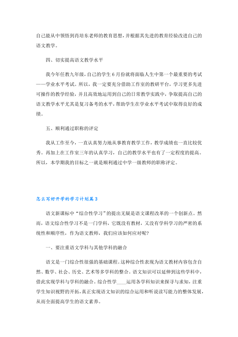 怎么写好开学的学习计划.doc_第3页