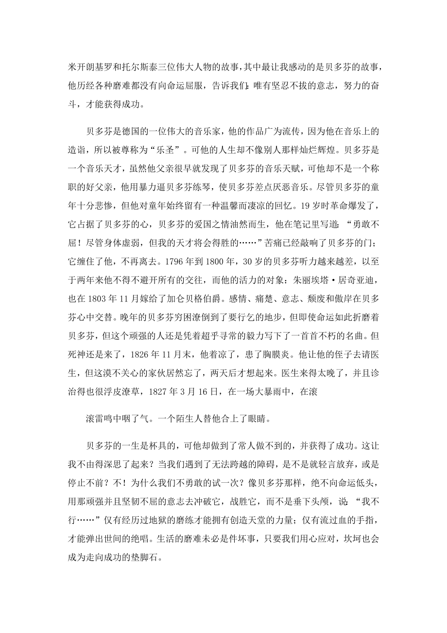 名人传贝多芬的读后感800字.doc_第2页