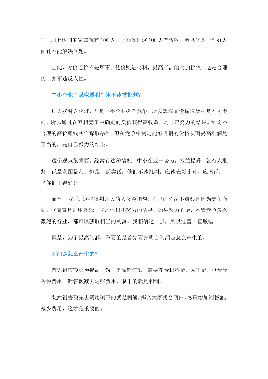 企业经营的诀窍：销售最大费用最小.doc_第2页