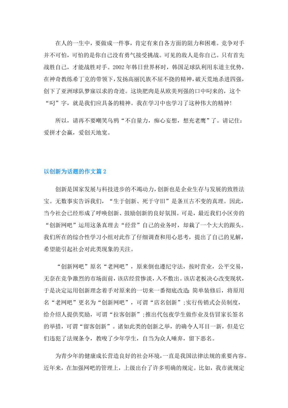 以创新为话题的作文.doc_第2页